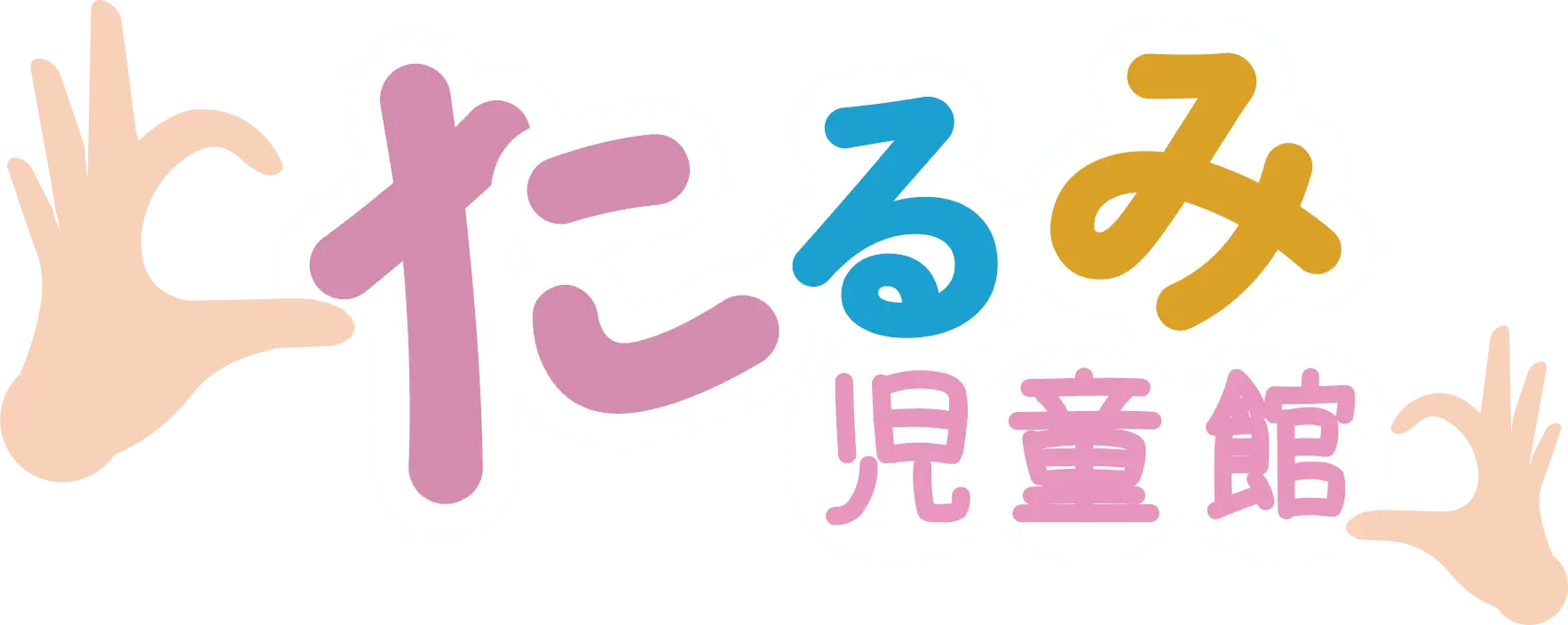 神戸市立垂水児童館のロゴ